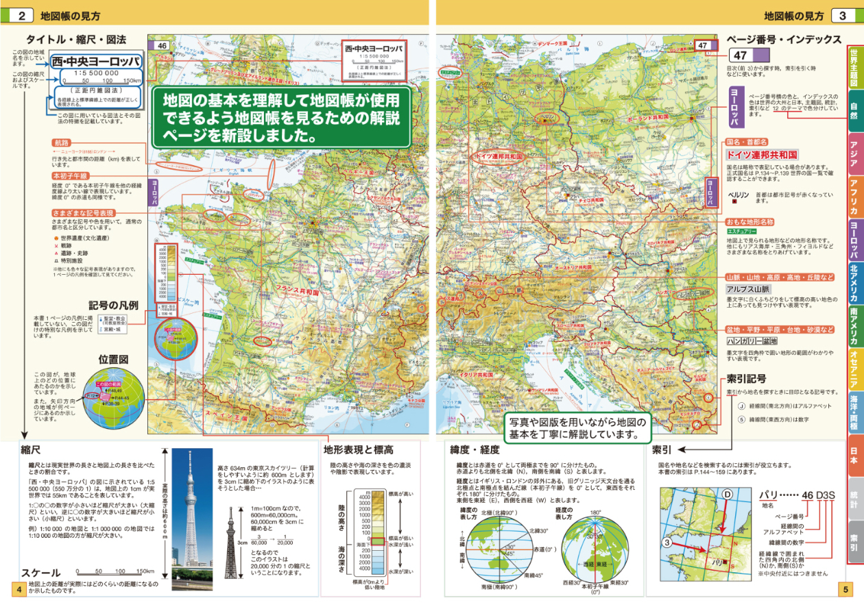 コンパクト地理総合地図 新刊教科書のご案内 山川出版社 二宮書店